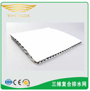 三维复合土工排水网