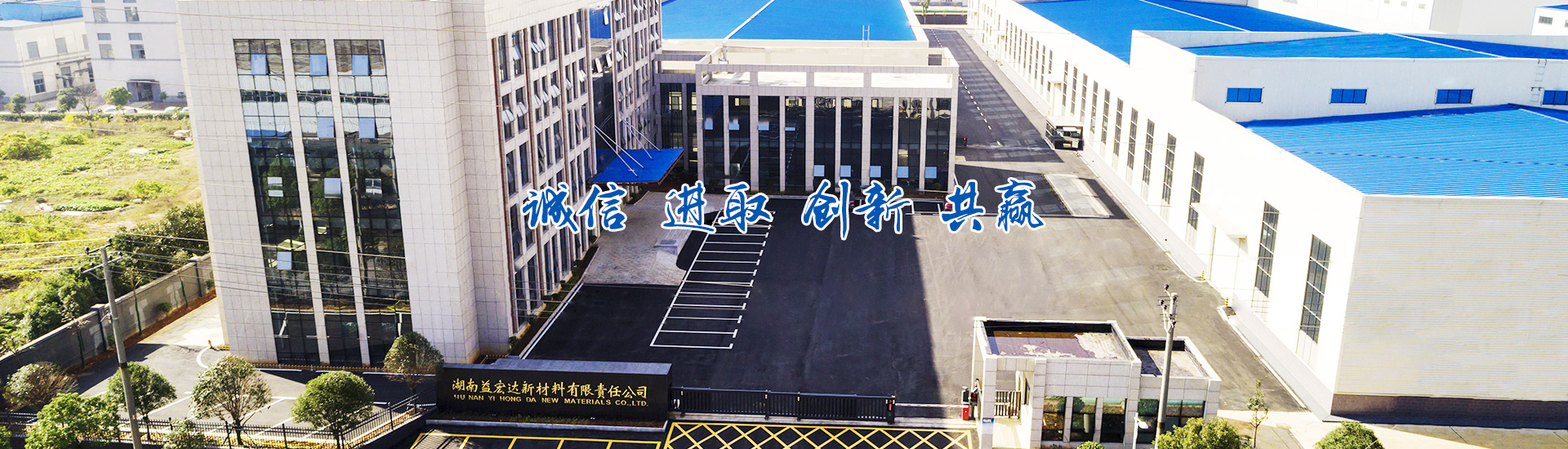 湖南益宏达新材料有限责任公司_长沙复合纤维生产|长沙环保特种复合