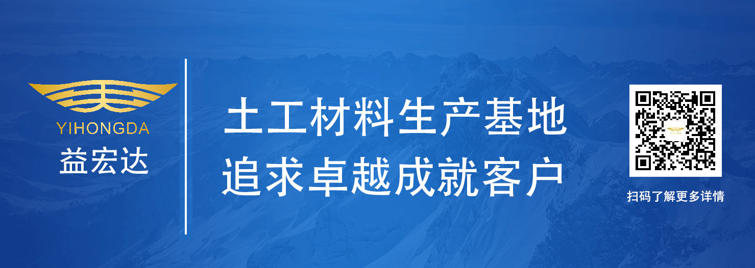 湖南益宏达新材料有限责任公司,HDPE、土工布、土工膜、土工格栅、排水网